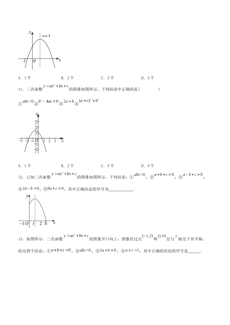 25秋-人教版九年级数学上册2214二次函数y=ax^2bxc的图象和性质(第二课时)（基础+拔高）（学生版+名师详解版）.docx_第3页