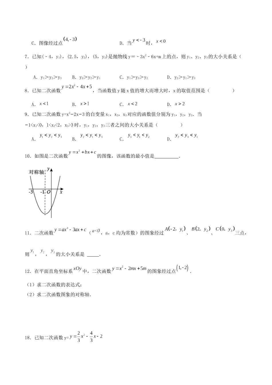 25秋-人教版九年级数学上册2214二次函数y=ax^2bxc的图象和性质（第一课时）（基础+拔高）（学生版+名师详解版）.docx_第2页