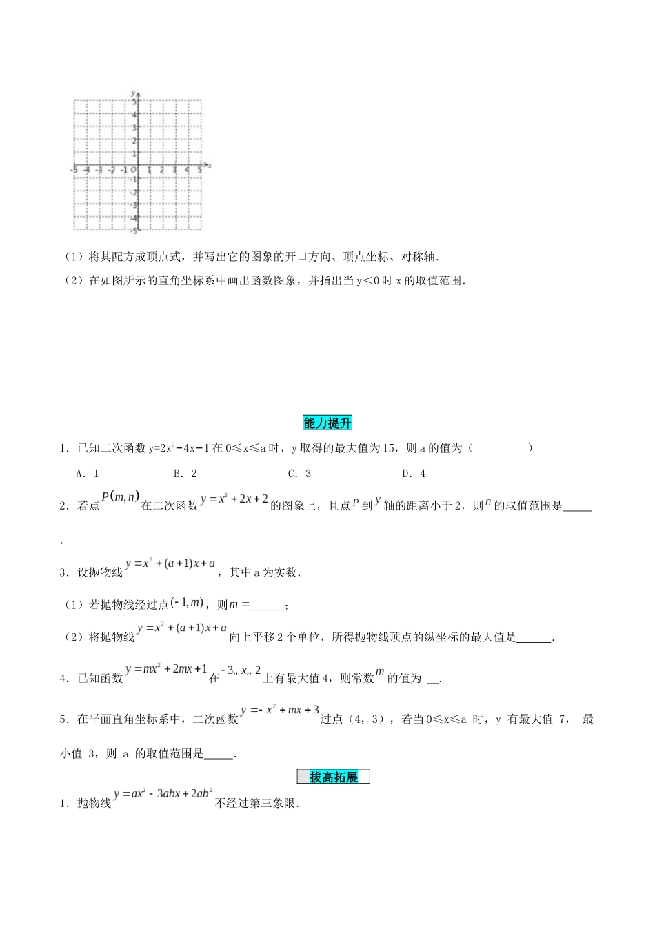 25秋-人教版九年级数学上册2214二次函数y=ax^2bxc的图象和性质（第一课时）（基础+拔高）（学生版+名师详解版）.docx_第3页