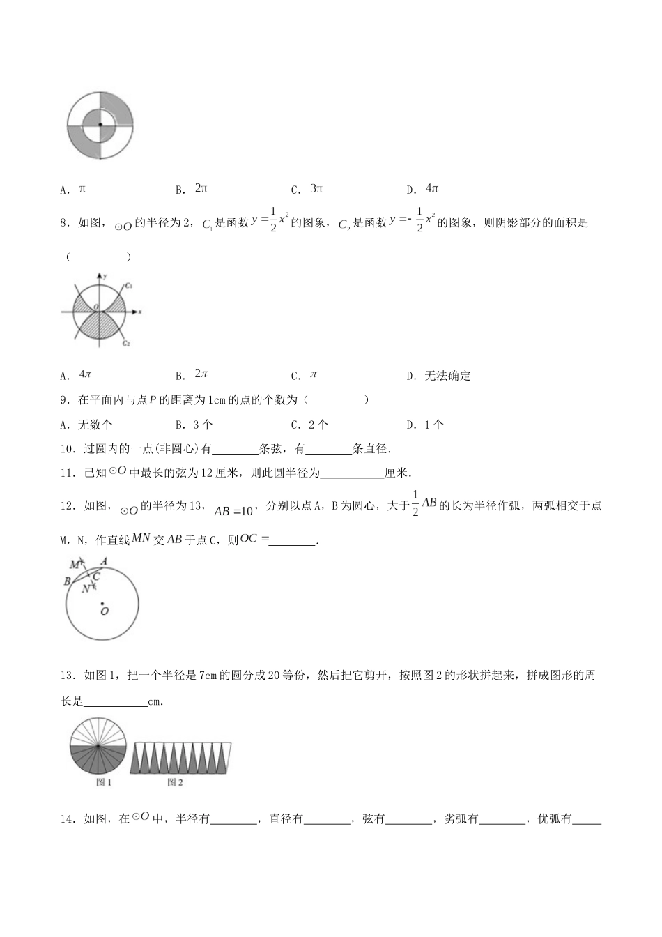 25秋-人教版九年级数学上册2411圆（基础+拔高）（学生版+名师详解版）.docx_第2页