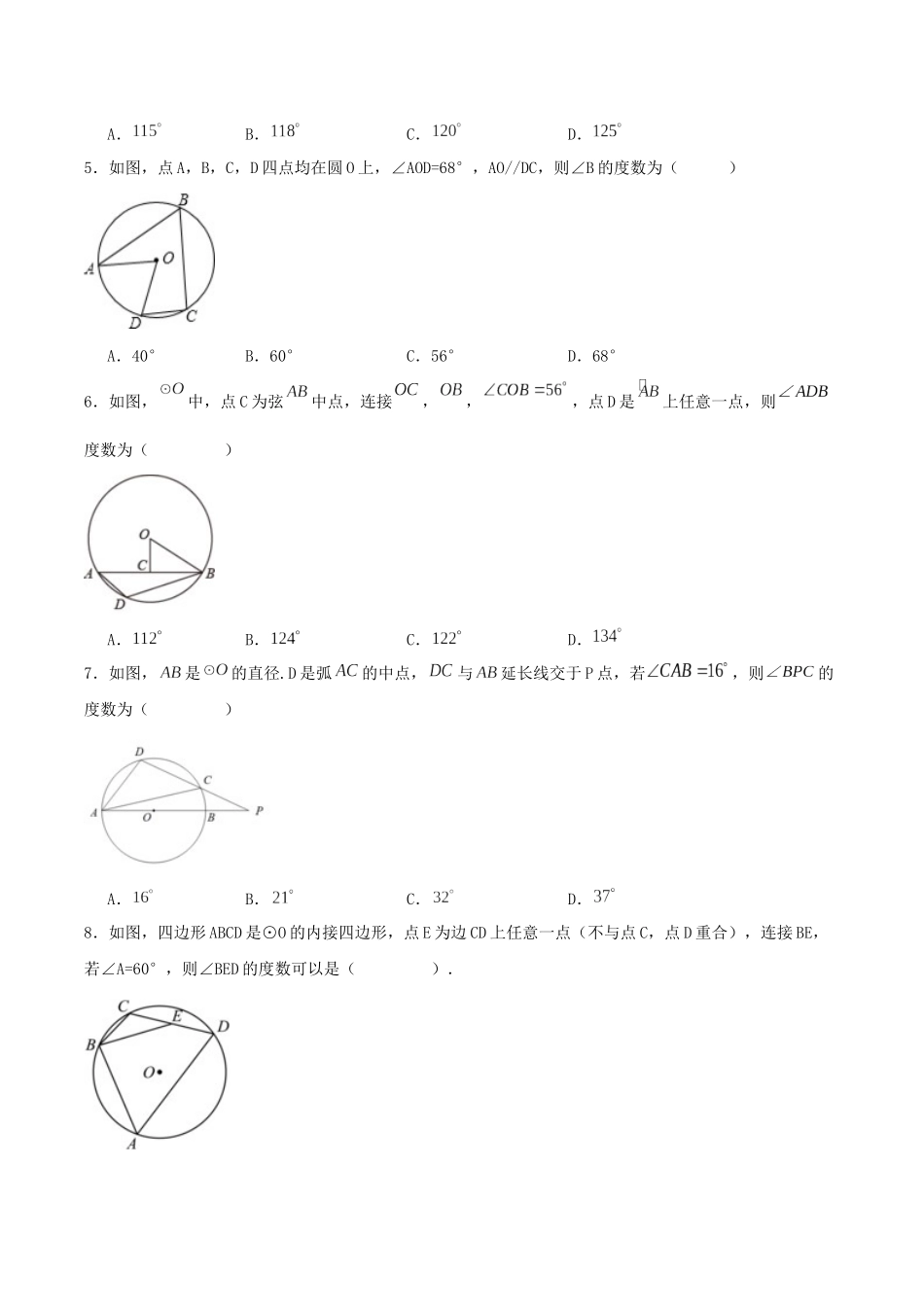 25秋-人教版九年级数学上册2414圆周角（第二课时）（基础+拔高）（学生版+名师详解版）.docx_第2页
