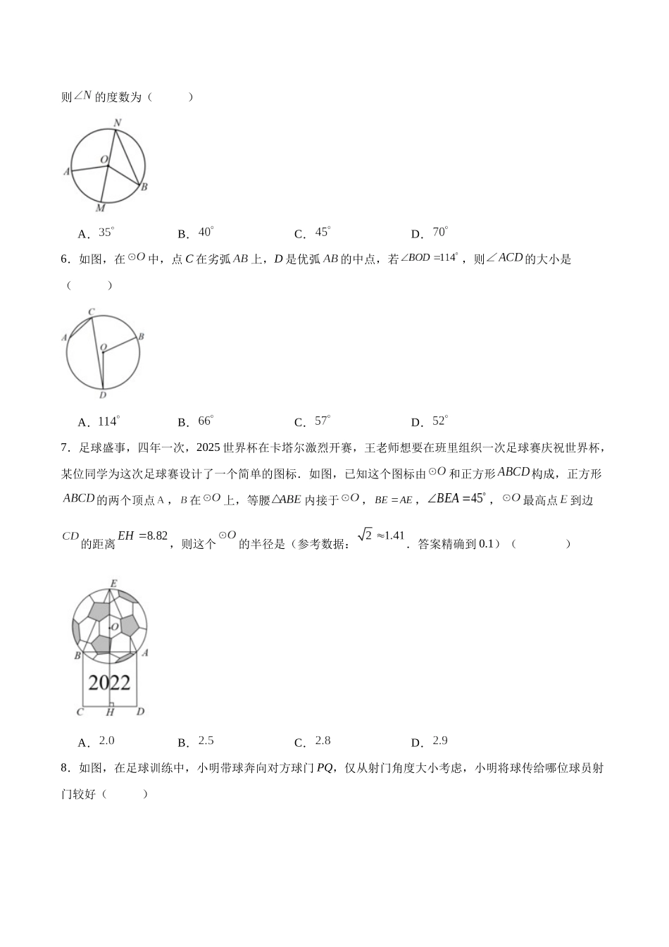25秋-人教版九年级数学上册2414圆周角（第一课时）（基础+拔高）（学生版+名师详解版）.docx_第2页