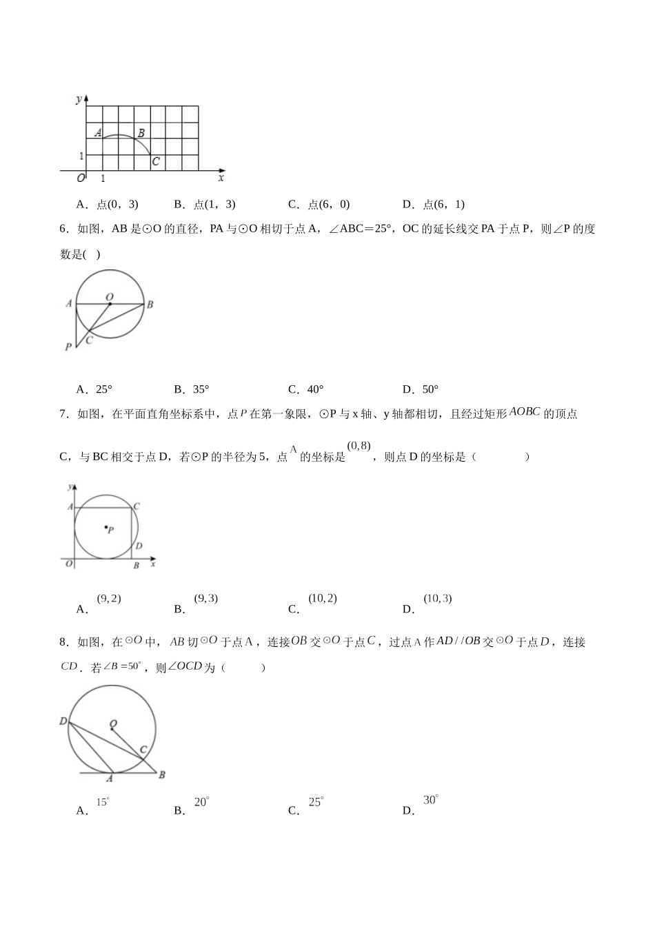 25秋-人教版九年级数学上册2422直线和圆的位置关系（第二课时）（基础+拔高）（学生版+名师详解版）.docx_第2页