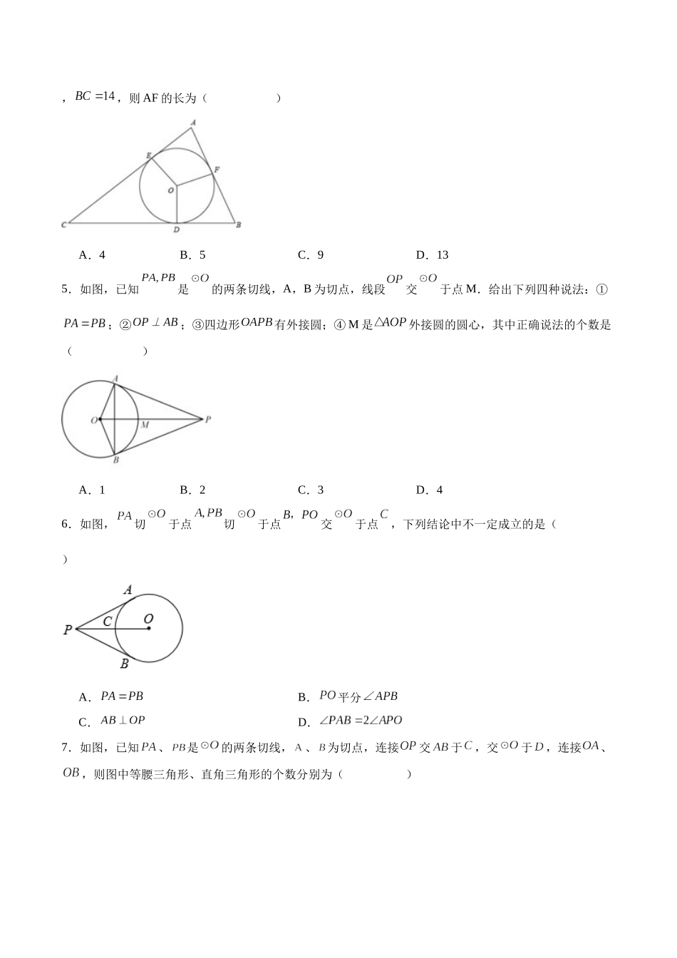 25秋-人教版九年级数学上册2422直线和圆的位置关系（第三课时）（基础+拔高）（学生版+名师详解版）.docx_第2页