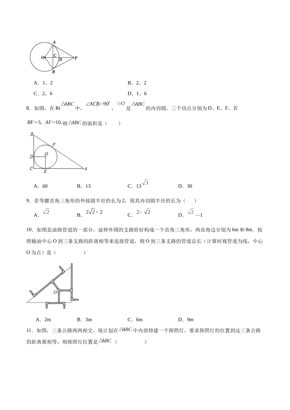 25秋-人教版九年级数学上册2422直线和圆的位置关系（第三课时）（基础+拔高）（学生版+名师详解版）.docx_第3页