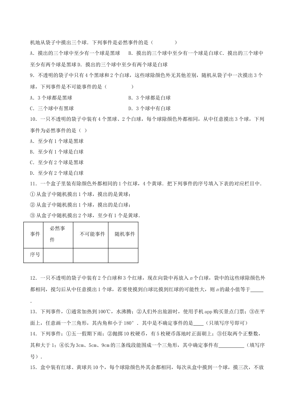 25秋-人教版九年级数学上册2511随机事件（基础+拔高）（学生版+名师详解版）.docx_第2页