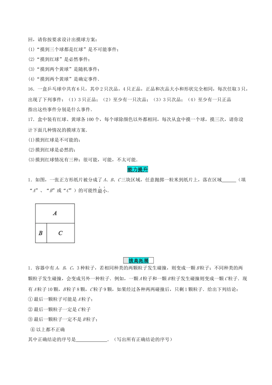 25秋-人教版九年级数学上册2511随机事件（基础+拔高）（学生版+名师详解版）.docx_第3页
