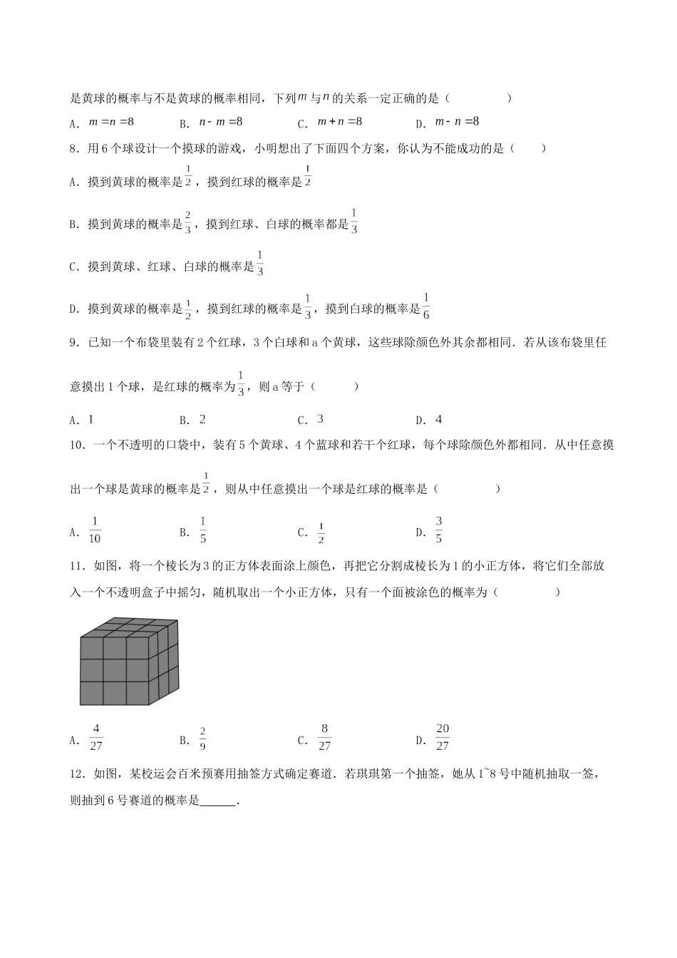 25秋-人教版九年级数学上册2512概率（基础+拔高）（学生版+名师详解版）.docx_第2页