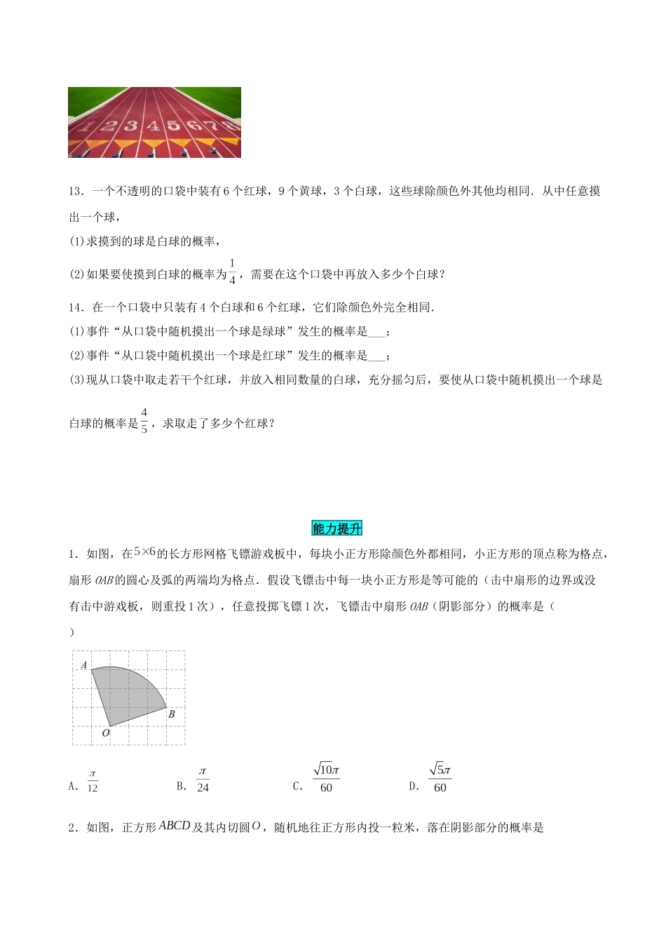 25秋-人教版九年级数学上册2512概率（基础+拔高）（学生版+名师详解版）.docx_第3页