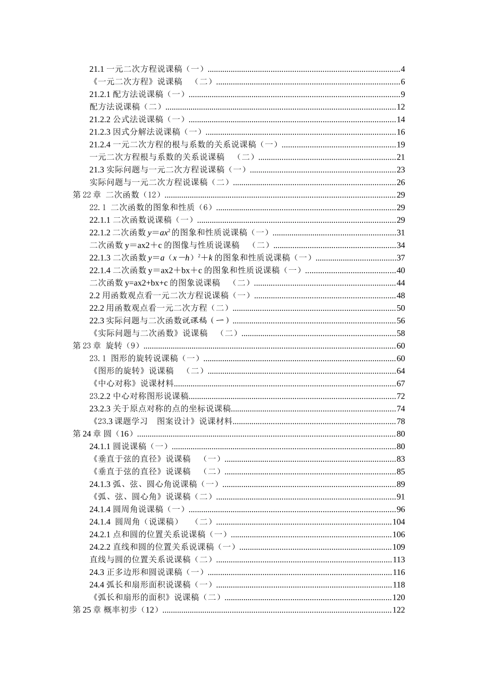 （2024人教版）初中数学九年级上下册全册说课稿.doc_第2页
