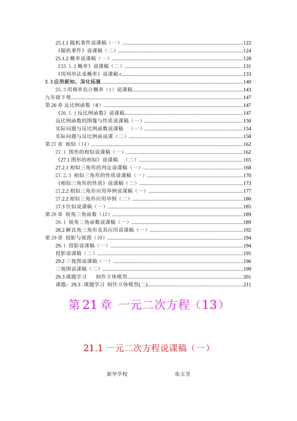 （2024人教版）初中数学九年级上下册全册说课稿.doc_第3页