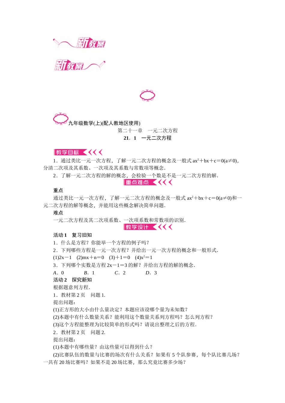 （25年秋季）人教版九年级数学上册教案（全册，73页）.DOC_第1页