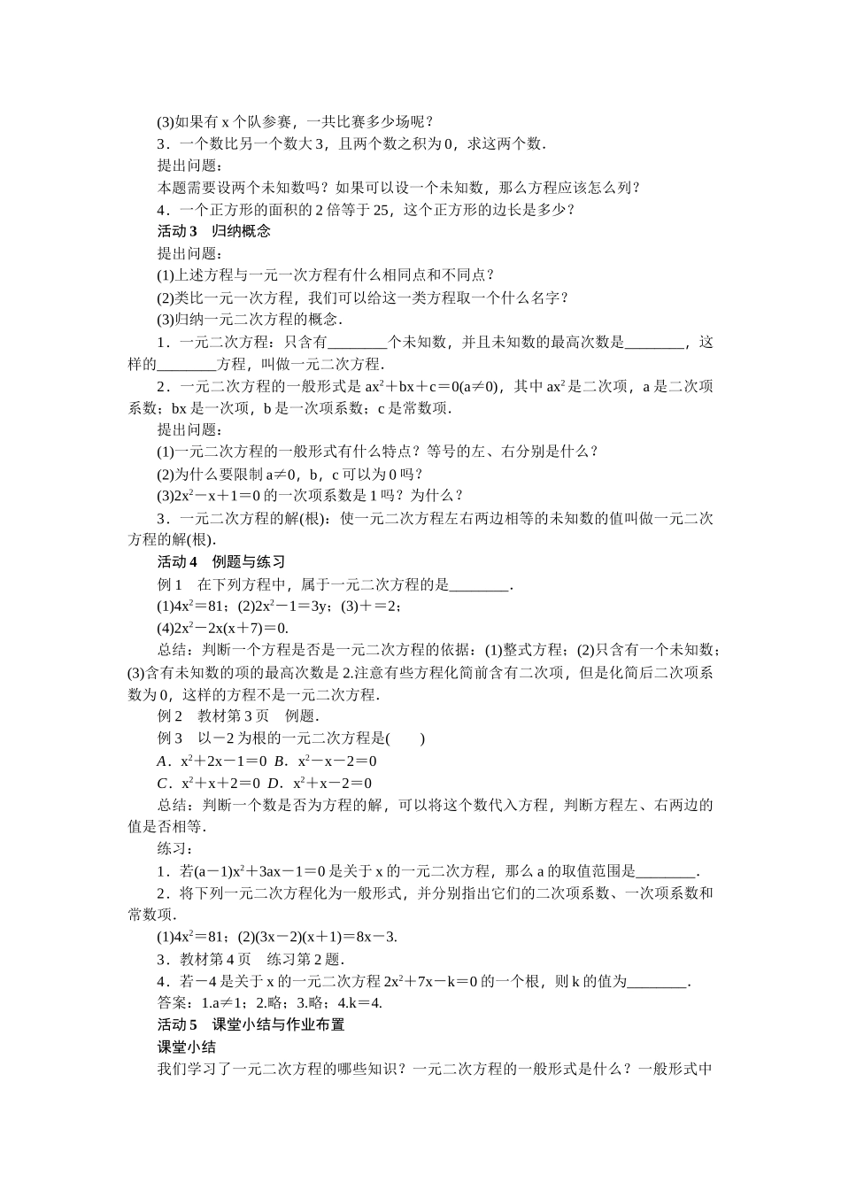 （25年秋季）人教版九年级数学上册教案（全册，73页）.DOC_第2页