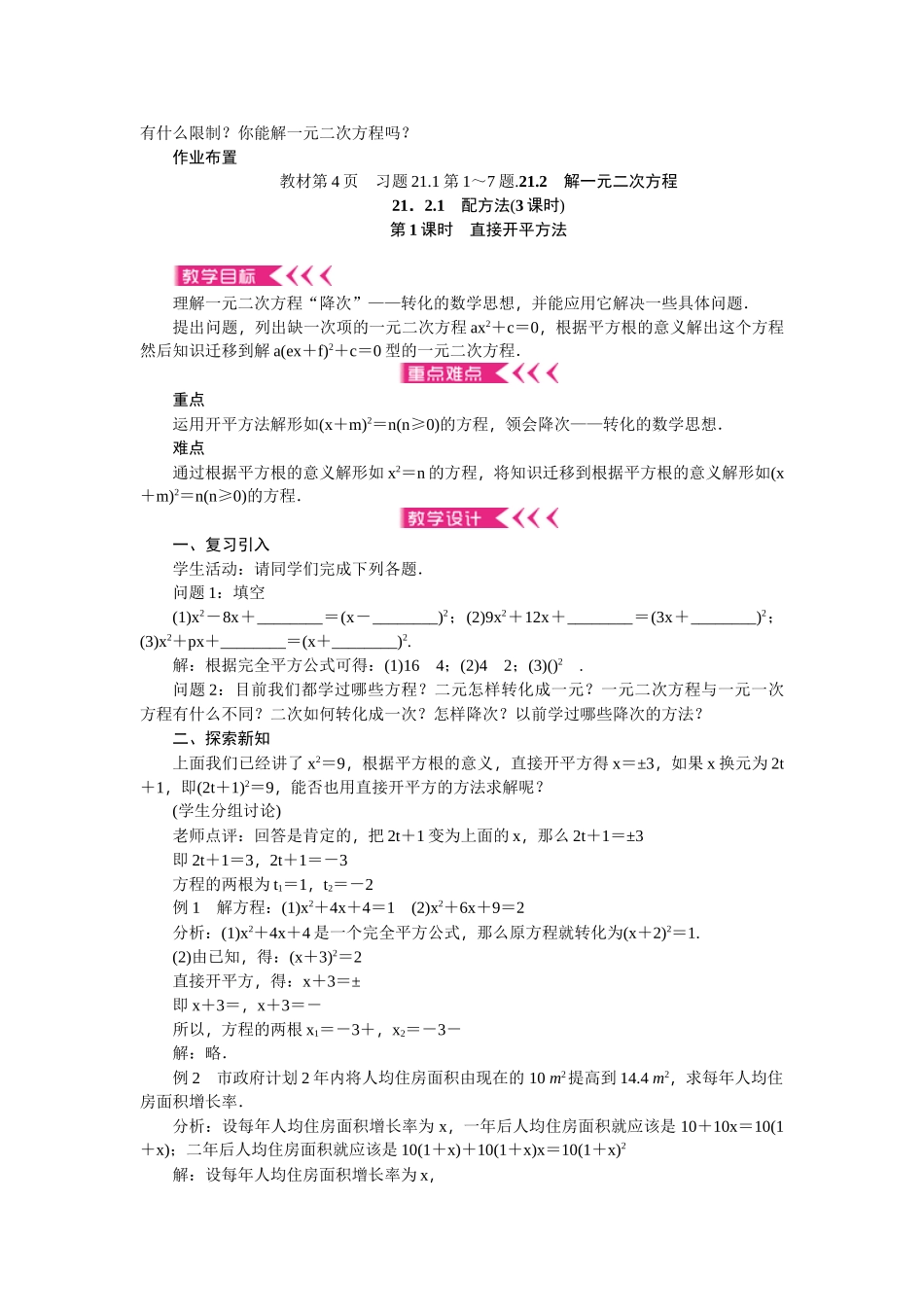 （25年秋季）人教版九年级数学上册教案（全册，73页）.DOC_第3页