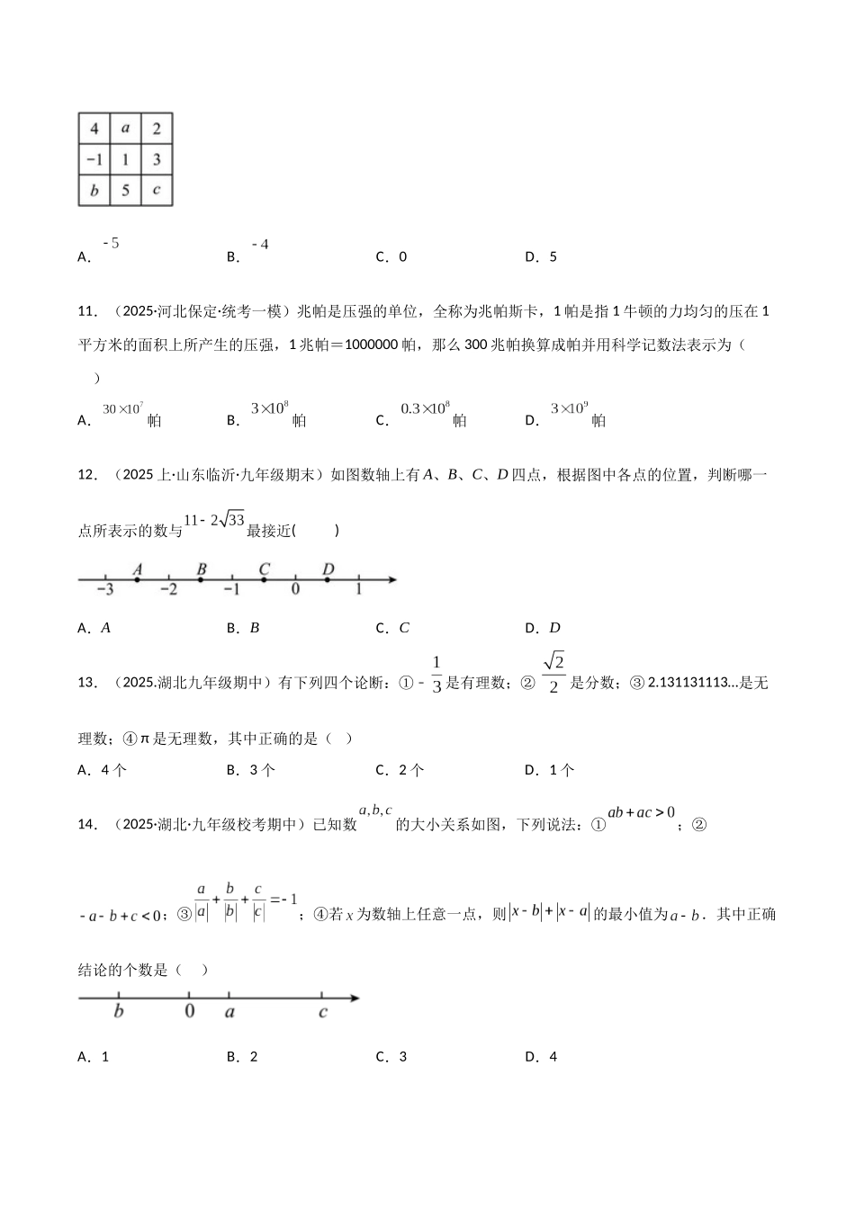 【2026中考】数学核心考点精讲精炼-考点01 实数（学生版+名师详解版）.docx_第3页