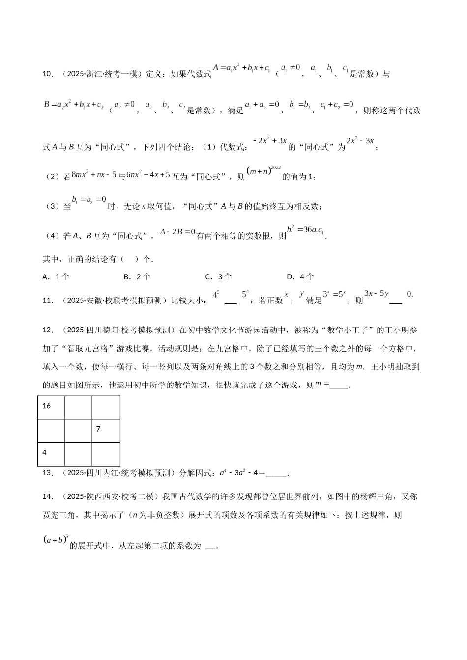 【2026中考】数学核心考点精讲精炼-考点02整式与因式分解（学生版+名师详解版）.docx_第3页