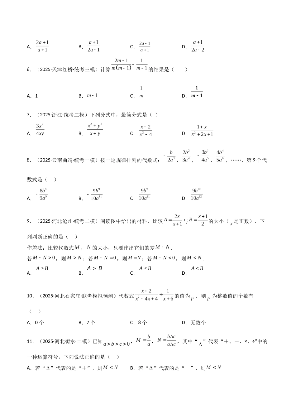 【2026中考】数学核心考点精讲精炼-考点03分式（学生版+名师详解版）.docx_第2页