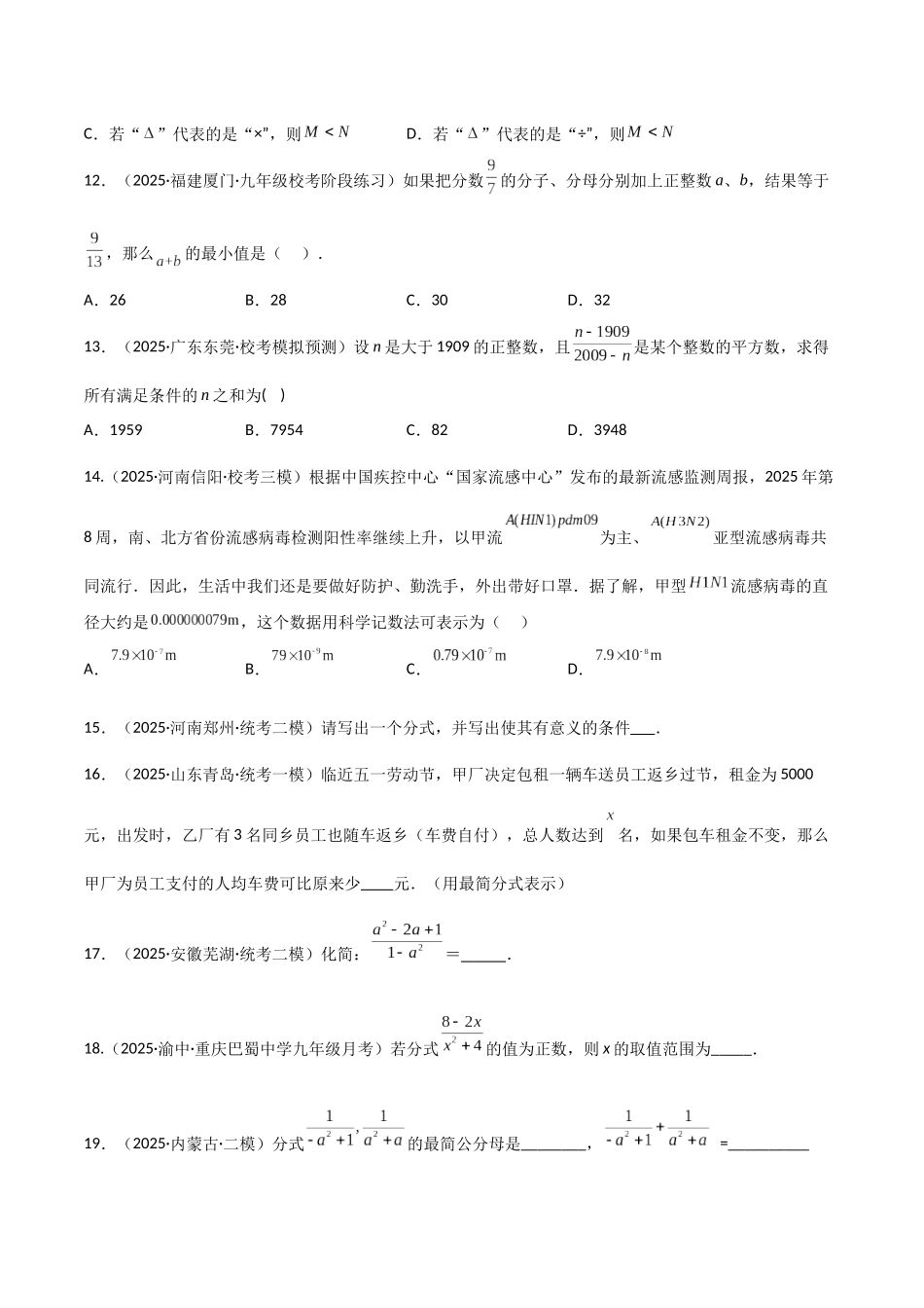 【2026中考】数学核心考点精讲精炼-考点03分式（学生版+名师详解版）.docx_第3页