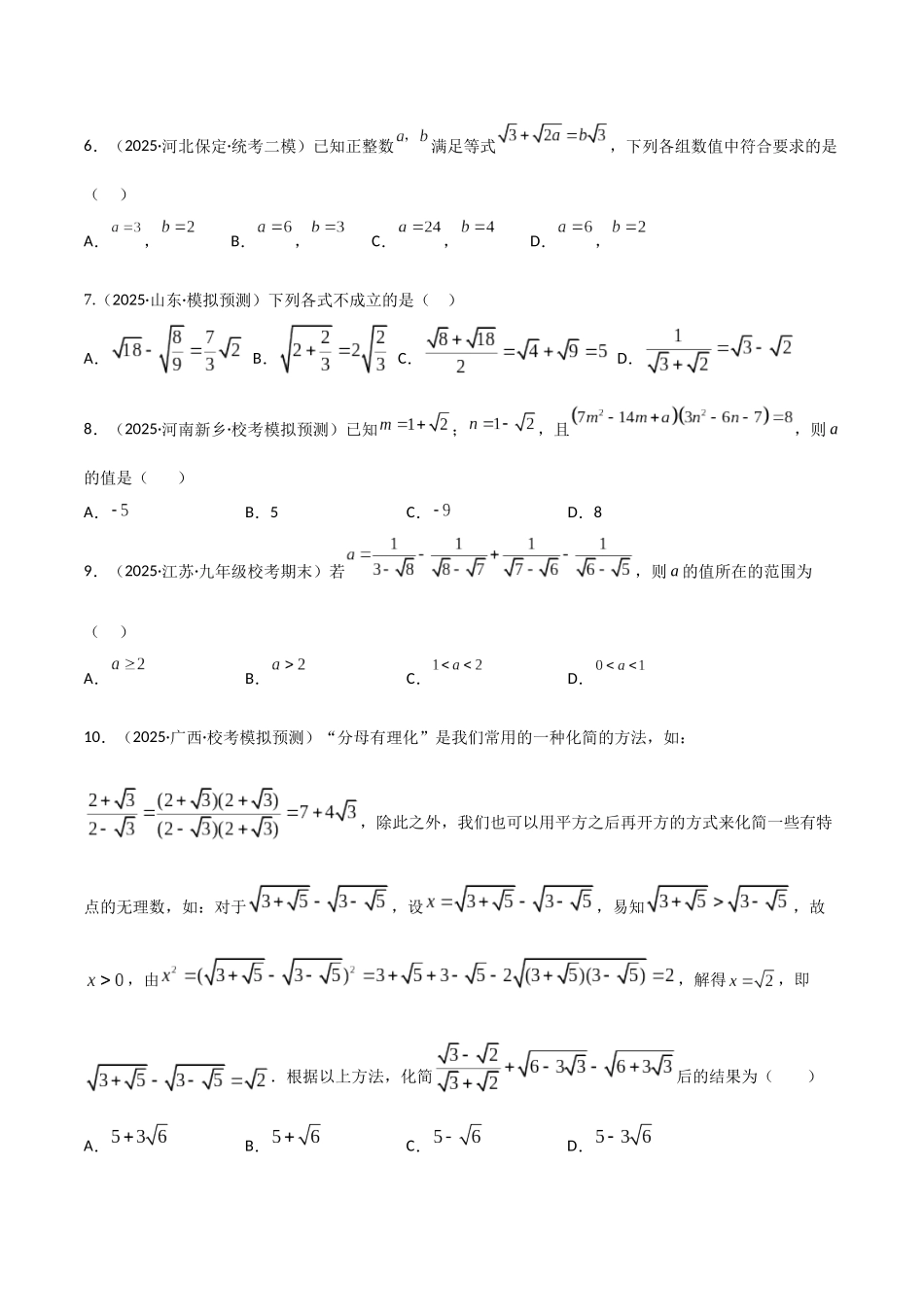 【2026中考】数学核心考点精讲精炼-考点04二次根式（学生版+名师详解版）.docx_第2页
