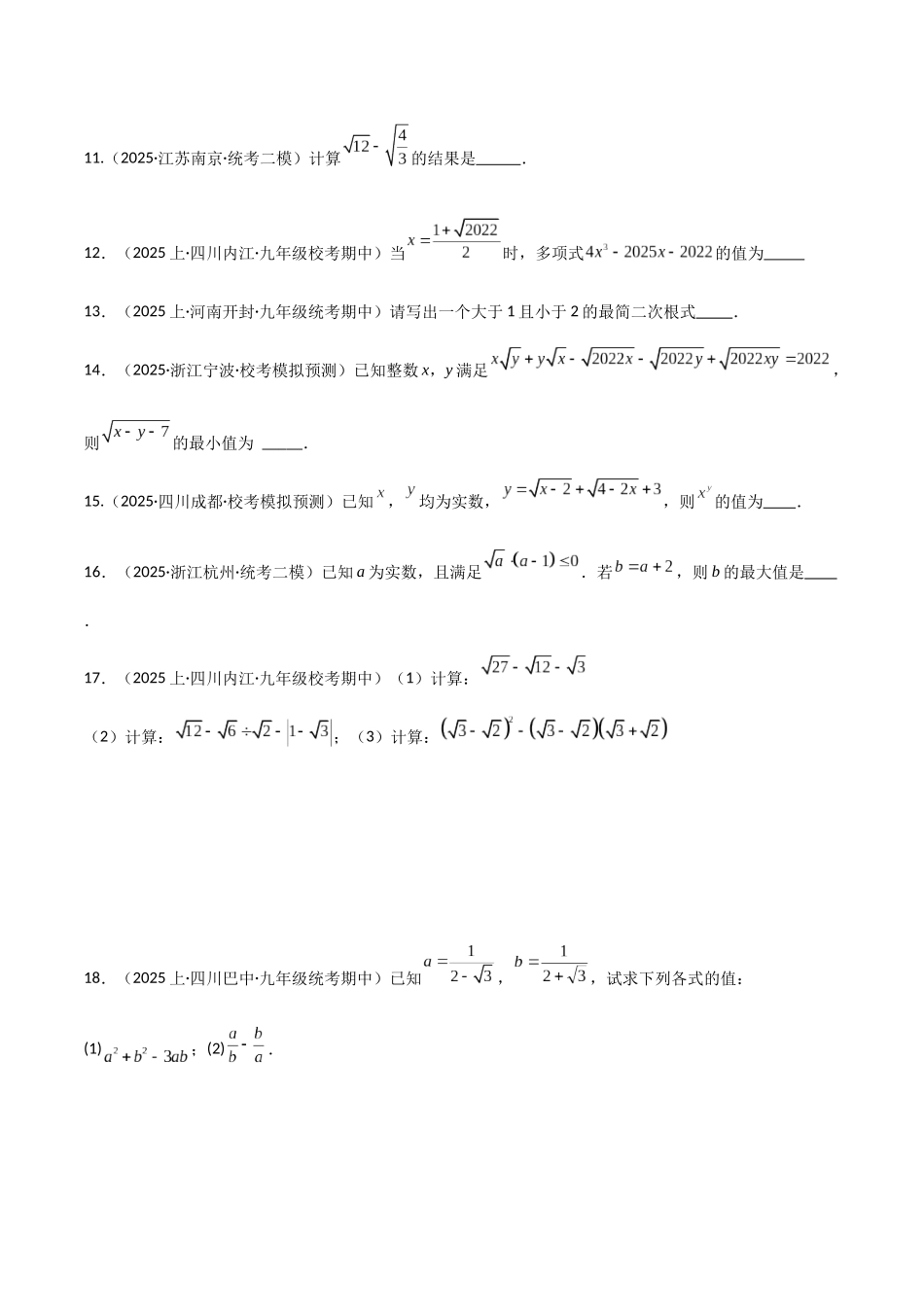 【2026中考】数学核心考点精讲精炼-考点04二次根式（学生版+名师详解版）.docx_第3页