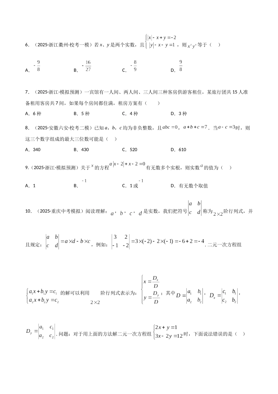 【2026中考】数学核心考点精讲精炼-考点05一次方程（组）（学生版+名师详解版）.docx_第2页