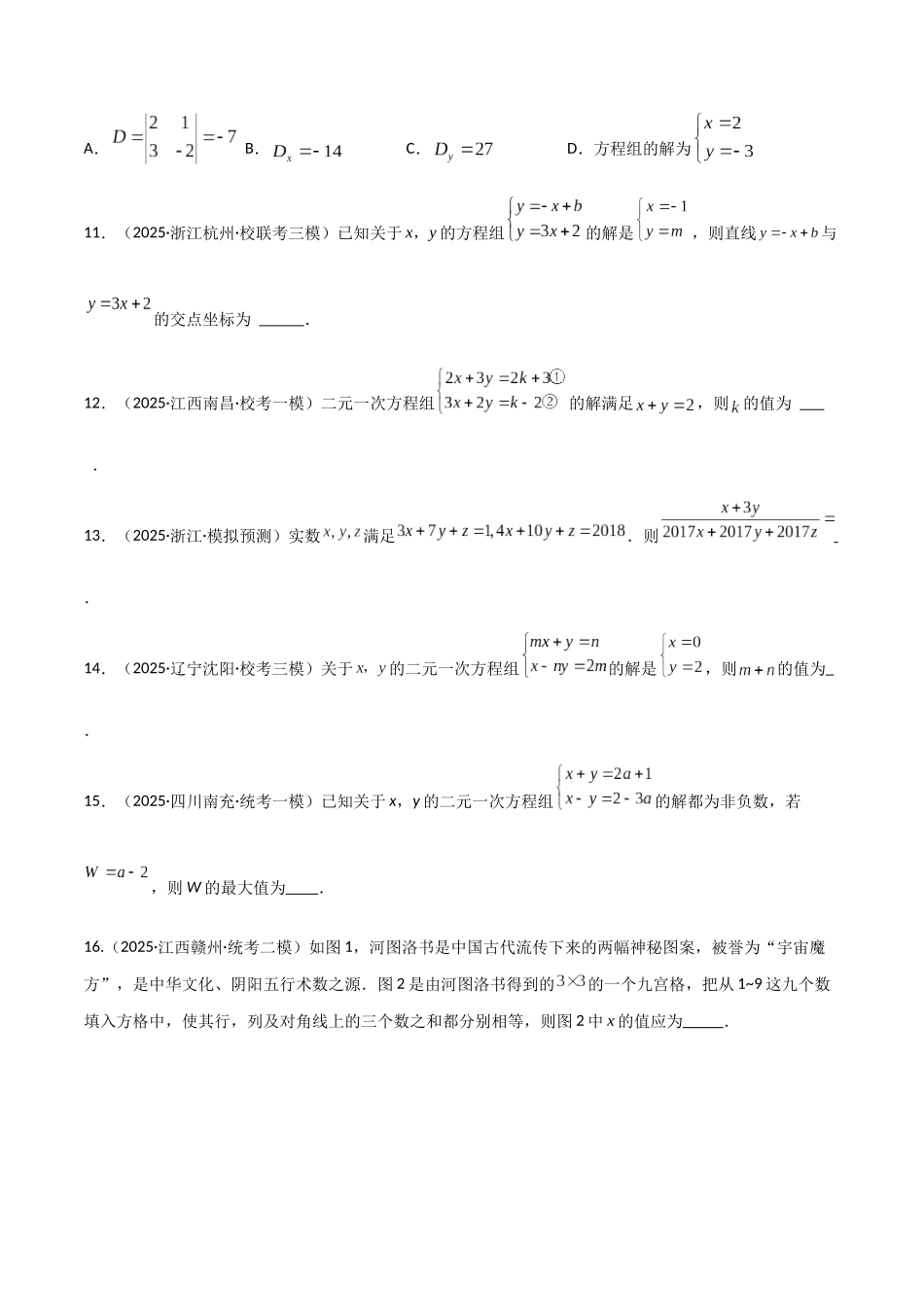 【2026中考】数学核心考点精讲精炼-考点05一次方程（组）（学生版+名师详解版）.docx_第3页