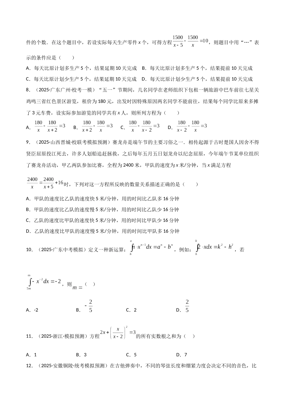 【2026中考】数学核心考点精讲精炼-考点06分式方程（学生版+名师详解版）.docx_第2页