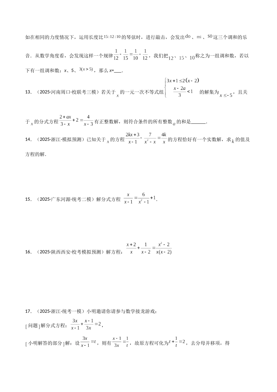 【2026中考】数学核心考点精讲精炼-考点06分式方程（学生版+名师详解版）.docx_第3页