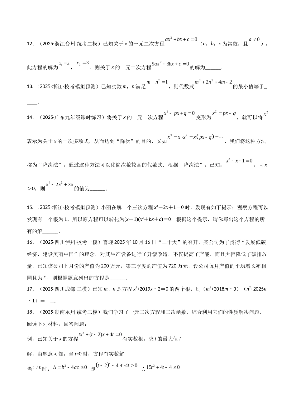【2026中考】数学核心考点精讲精炼-考点07一元二次方程（学生版+名师详解版）.docx_第3页