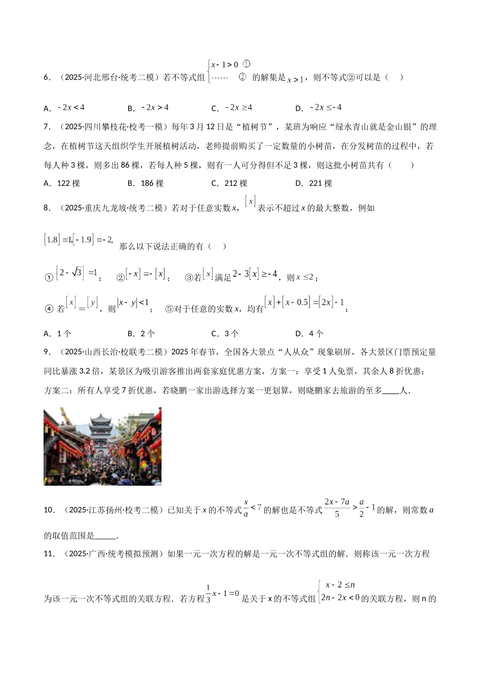 【2026中考】数学核心考点精讲精炼-考点08一次不等式（组）（学生版+名师详解版）.docx_第2页
