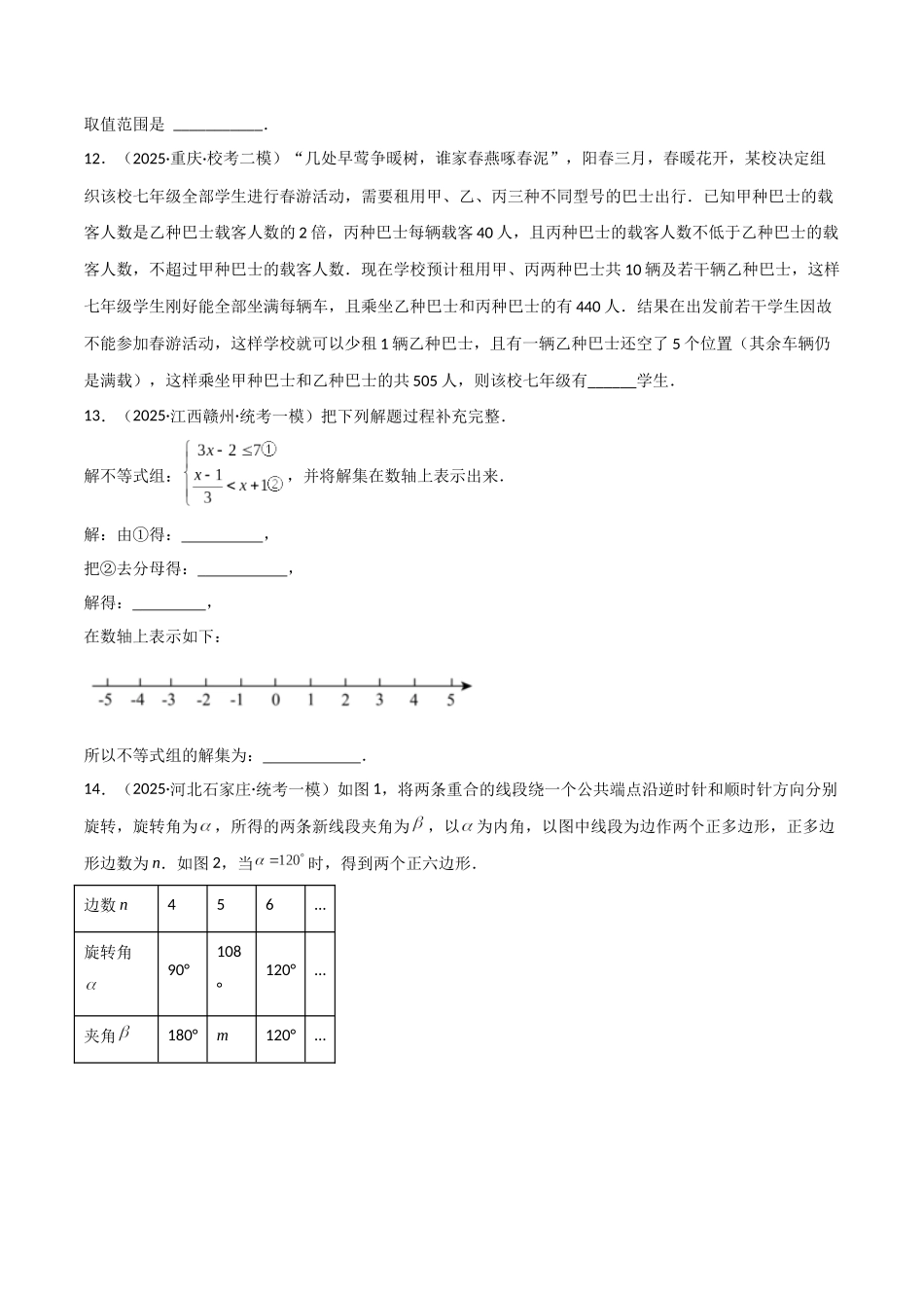 【2026中考】数学核心考点精讲精炼-考点08一次不等式（组）（学生版+名师详解版）.docx_第3页