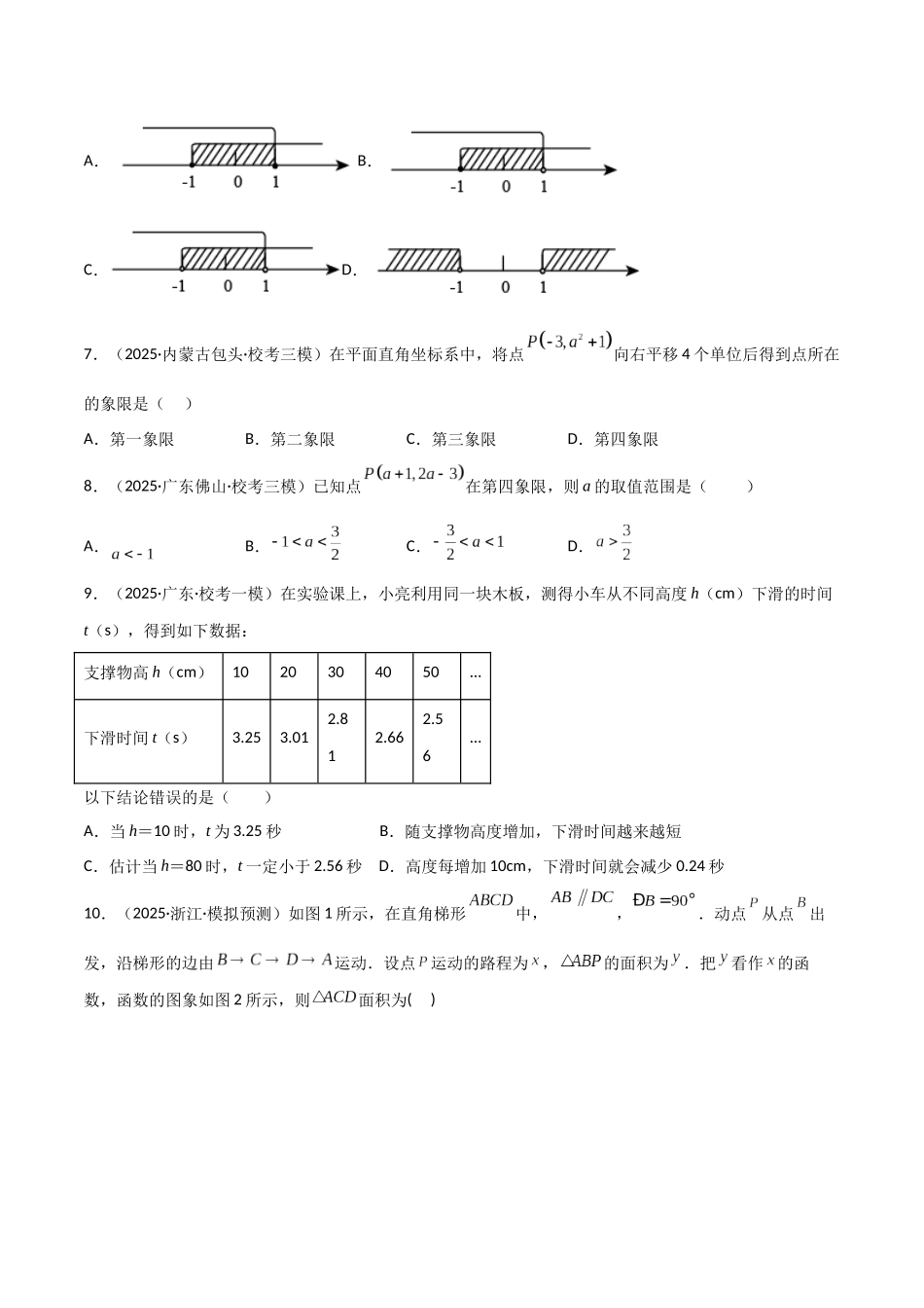 【2026中考】数学核心考点精讲精炼-考点09平面直角坐标系与函数初步（学生版+名师详解版）.docx_第3页