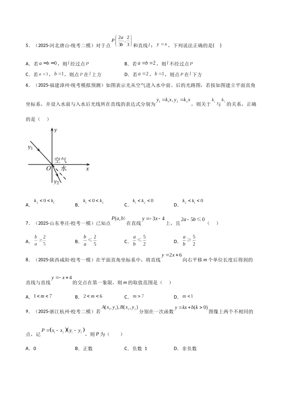 【2026中考】数学核心考点精讲精炼-考点10一次函数（学生版+名师详解版）.docx_第2页
