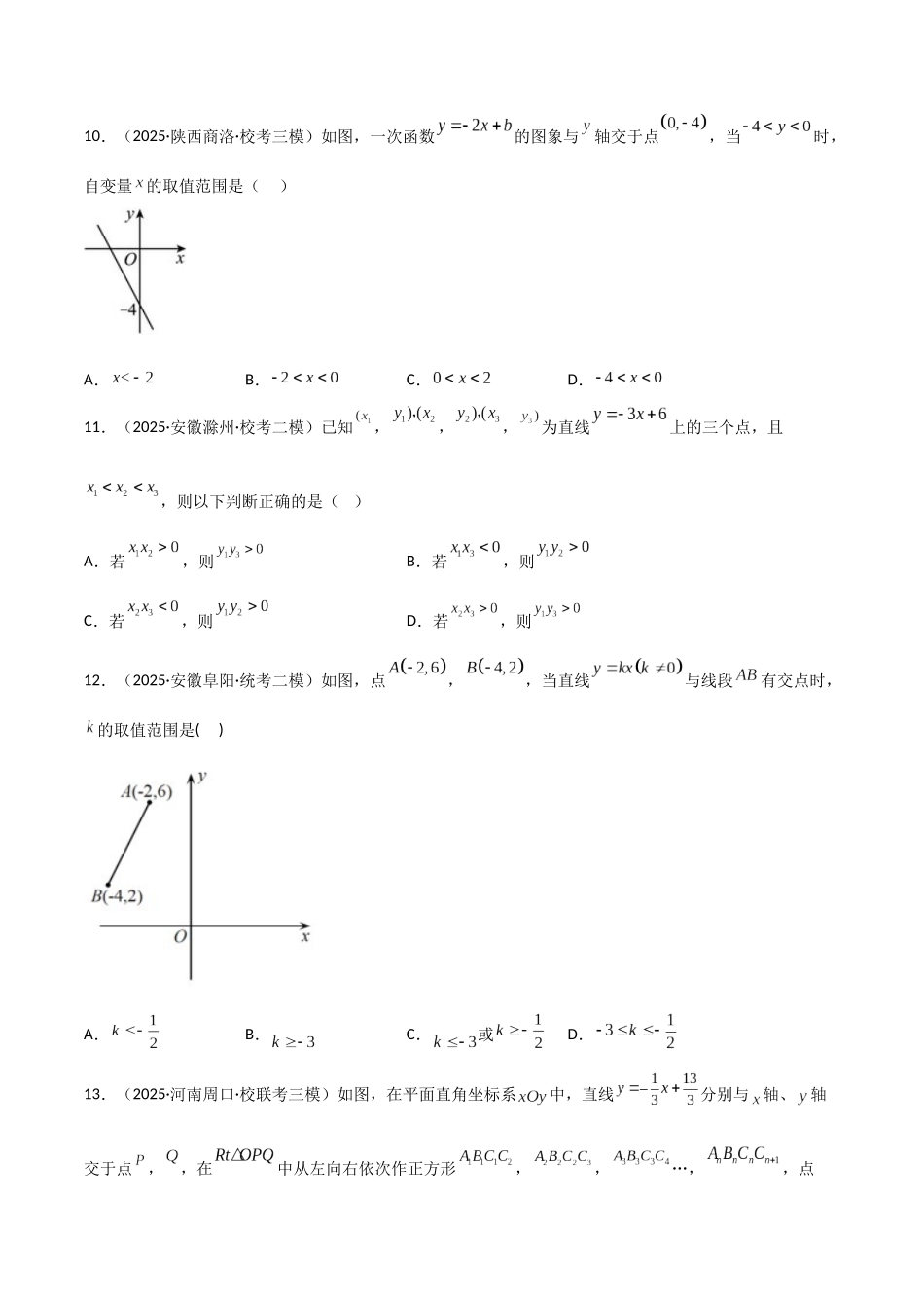 【2026中考】数学核心考点精讲精炼-考点10一次函数（学生版+名师详解版）.docx_第3页