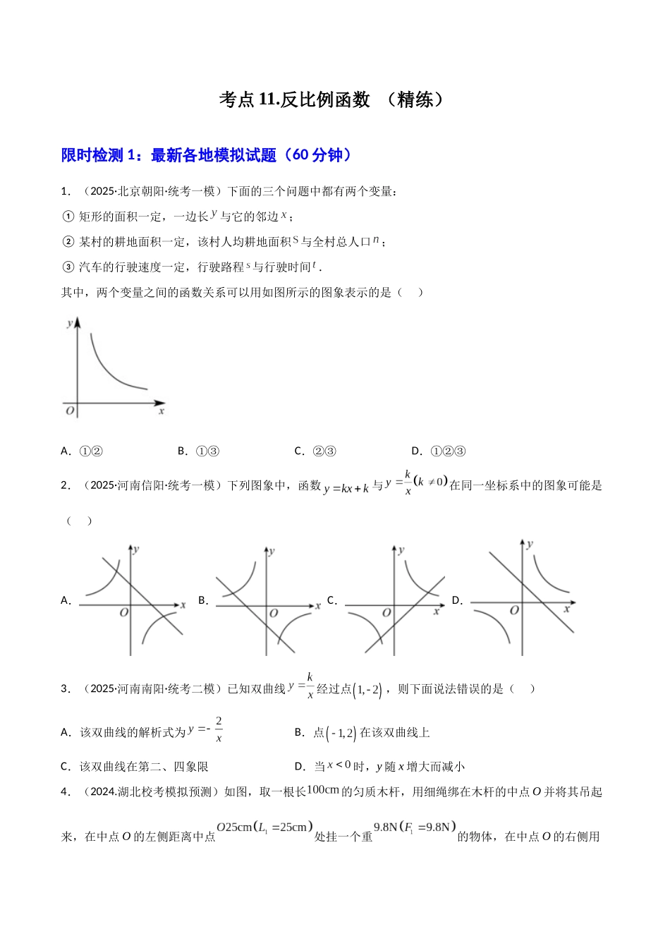 【2026中考】数学核心考点精讲精炼-考点11反比例函数（学生版+名师详解版）.docx_第1页