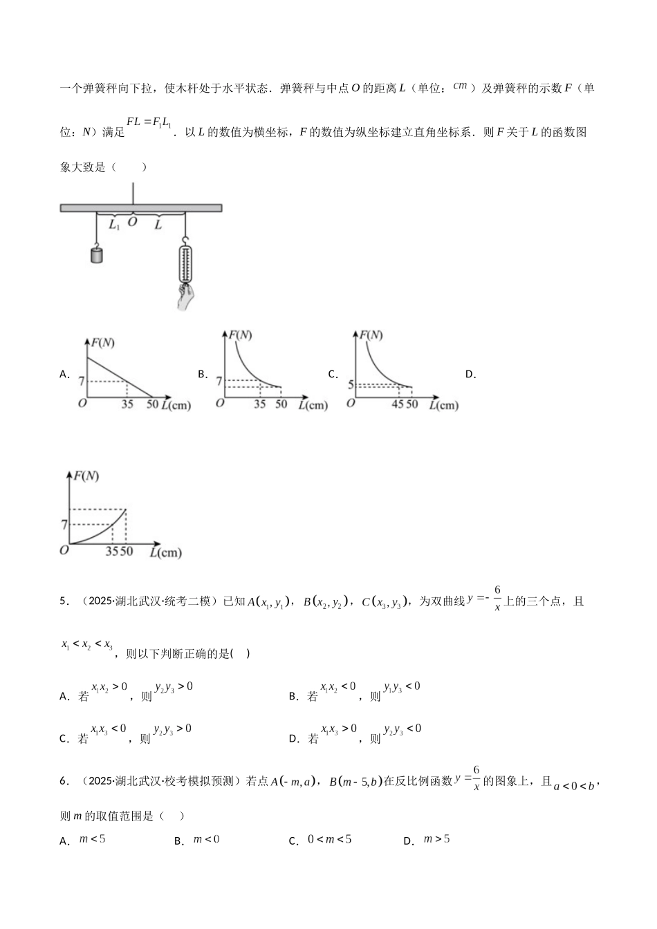 【2026中考】数学核心考点精讲精炼-考点11反比例函数（学生版+名师详解版）.docx_第2页