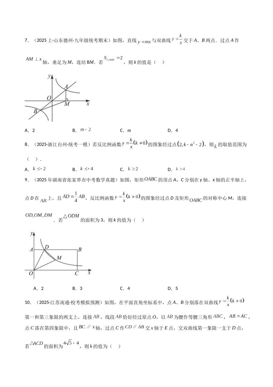【2026中考】数学核心考点精讲精炼-考点11反比例函数（学生版+名师详解版）.docx_第3页