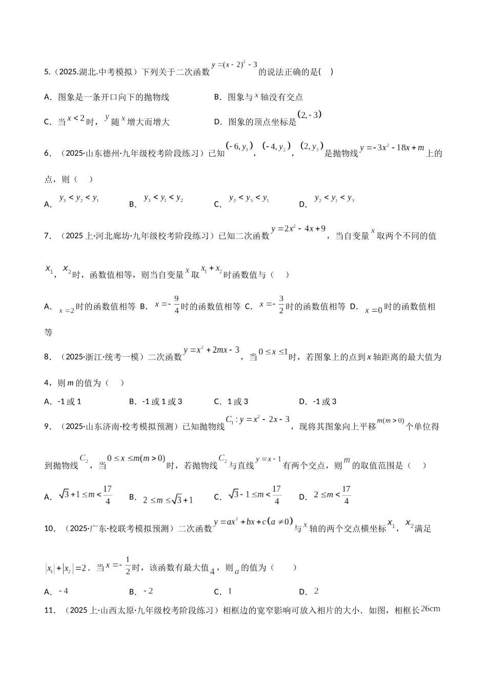 【2026中考】数学核心考点精讲精炼-考点12二次函数（学生版+名师详解版）.docx_第2页