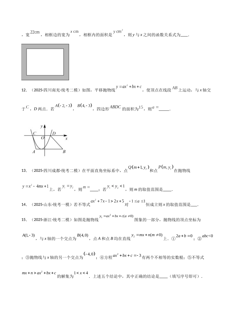 【2026中考】数学核心考点精讲精炼-考点12二次函数（学生版+名师详解版）.docx_第3页