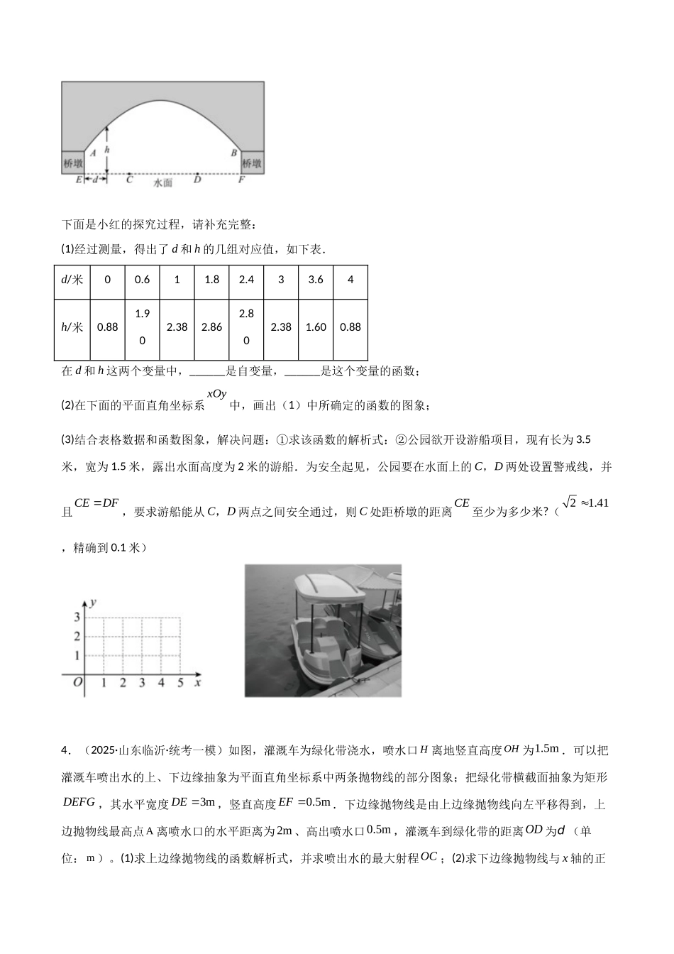 【2026中考】数学核心考点精讲精炼-考点13二次函数的应用（学生版+名师详解版）.docx_第2页