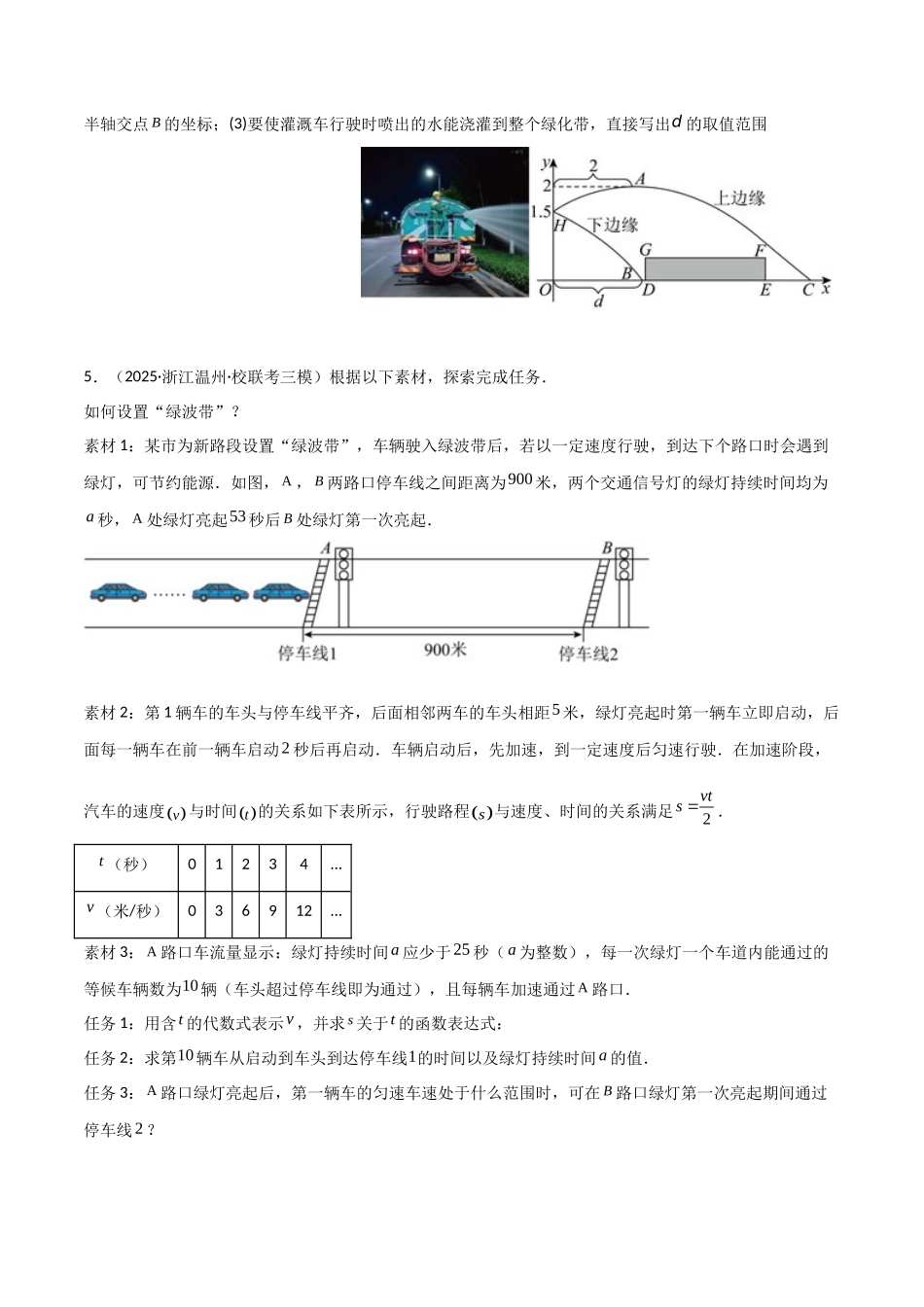 【2026中考】数学核心考点精讲精炼-考点13二次函数的应用（学生版+名师详解版）.docx_第3页