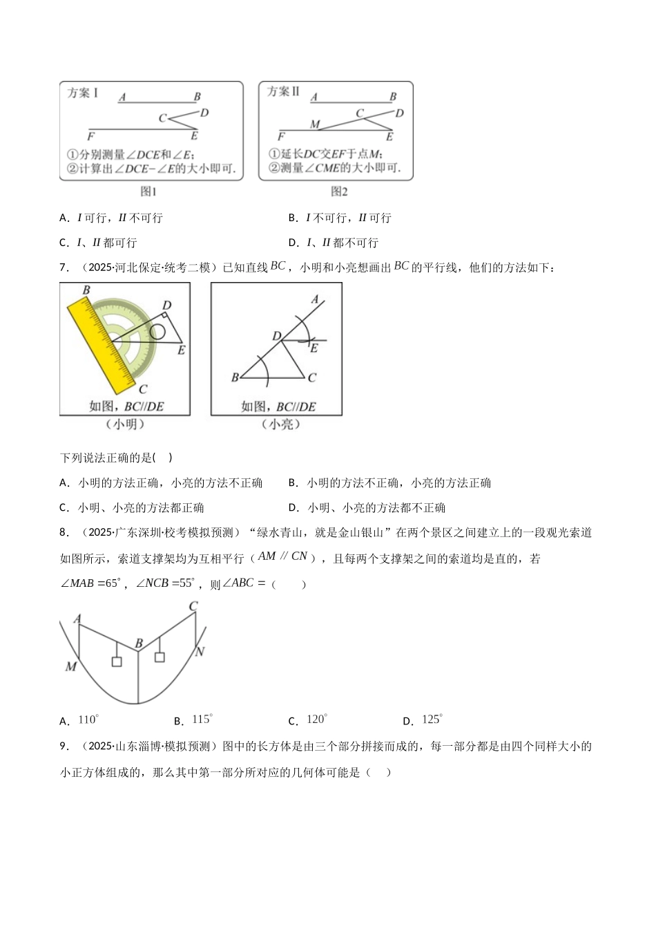 【2026中考】数学核心考点精讲精炼-考点14几何图形初步与平行线（学生版+名师详解版）.docx_第3页