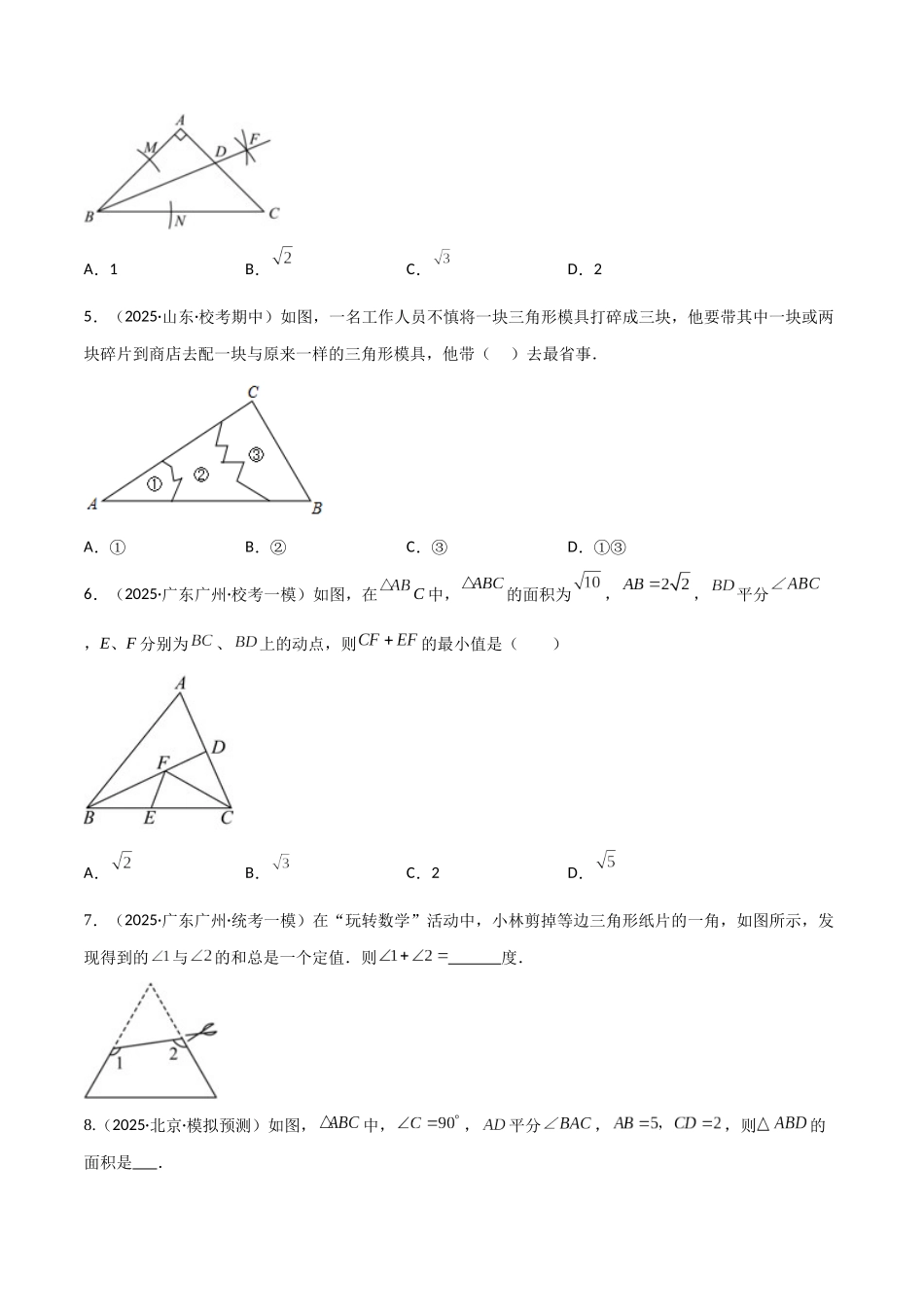 【2026中考】数学核心考点精讲精炼-考点15三角形及全等（学生版+名师详解版）.docx_第2页