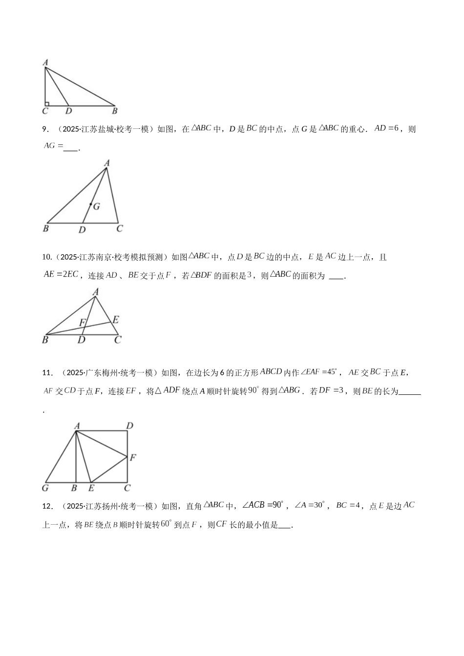 【2026中考】数学核心考点精讲精炼-考点15三角形及全等（学生版+名师详解版）.docx_第3页