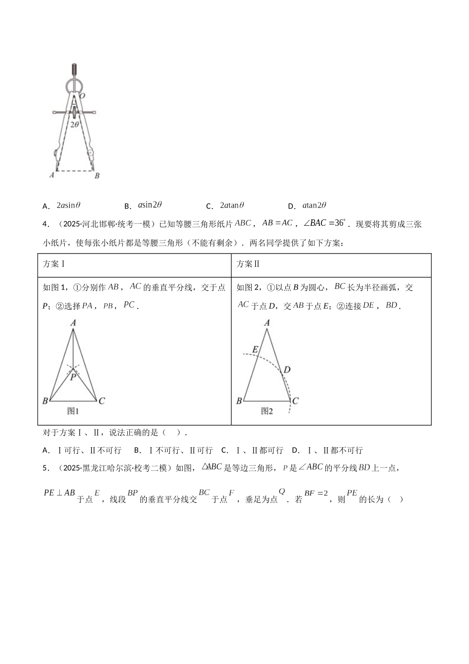 【2026中考】数学核心考点精讲精炼-考点16特殊三角形（等腰三角形与直角三角形）（学生版+名师详解版）.docx_第2页