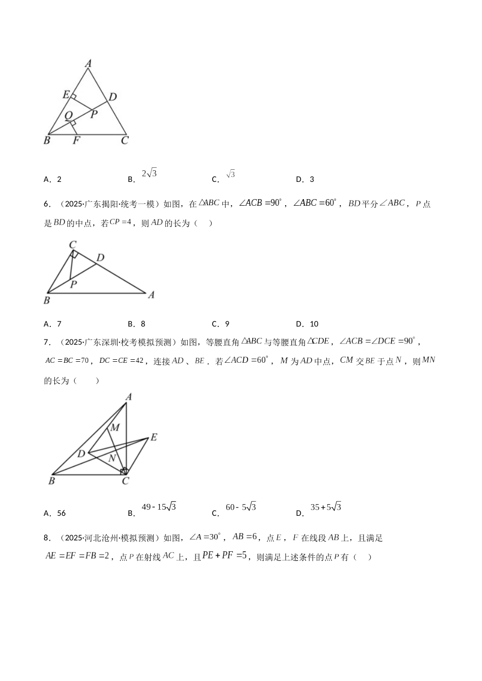 【2026中考】数学核心考点精讲精炼-考点16特殊三角形（等腰三角形与直角三角形）（学生版+名师详解版）.docx_第3页