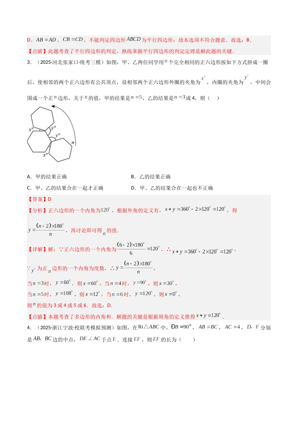 【2026中考】数学核心考点精讲精炼-考点17 多边形与平行四边形(1)（学生版+名师详解版）.docx_第2页