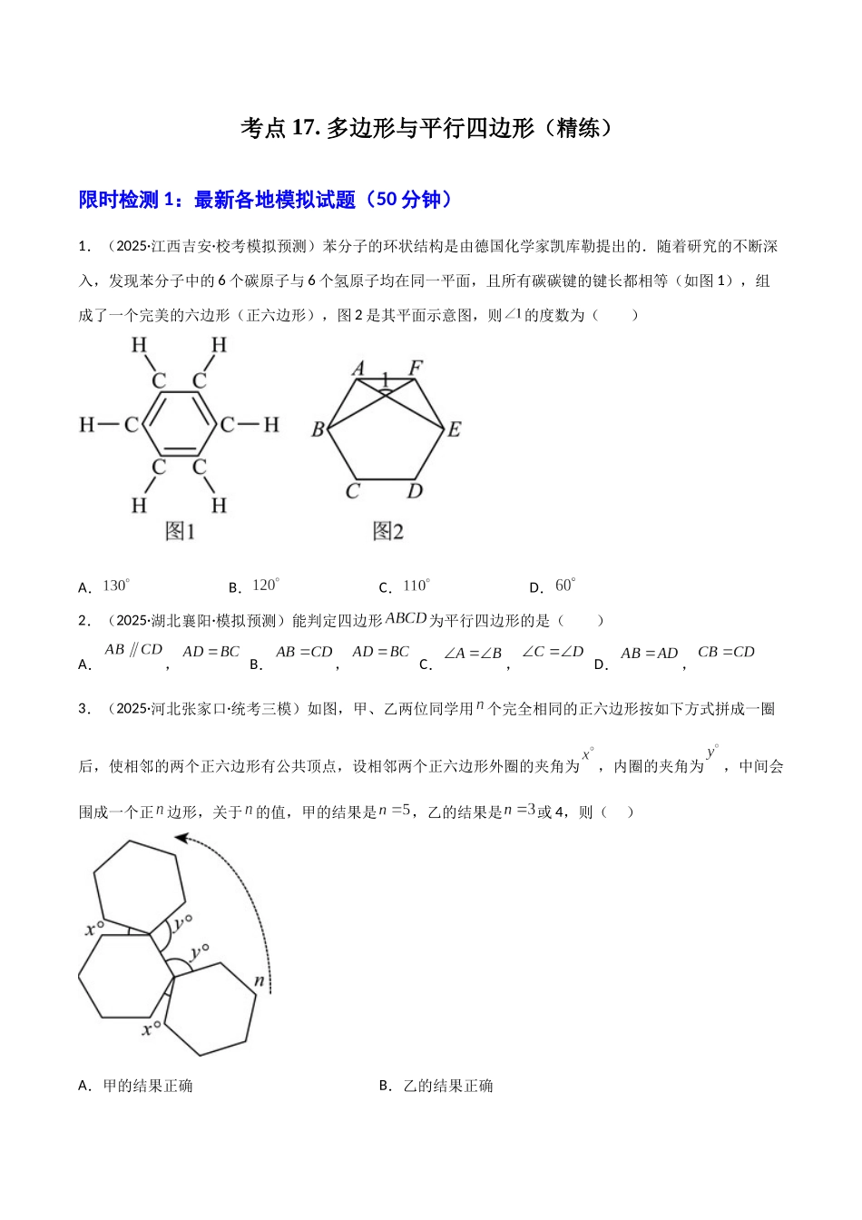 【2026中考】数学核心考点精讲精炼-考点17 多边形与平行四边形（学生版+名师详解版）.docx_第1页