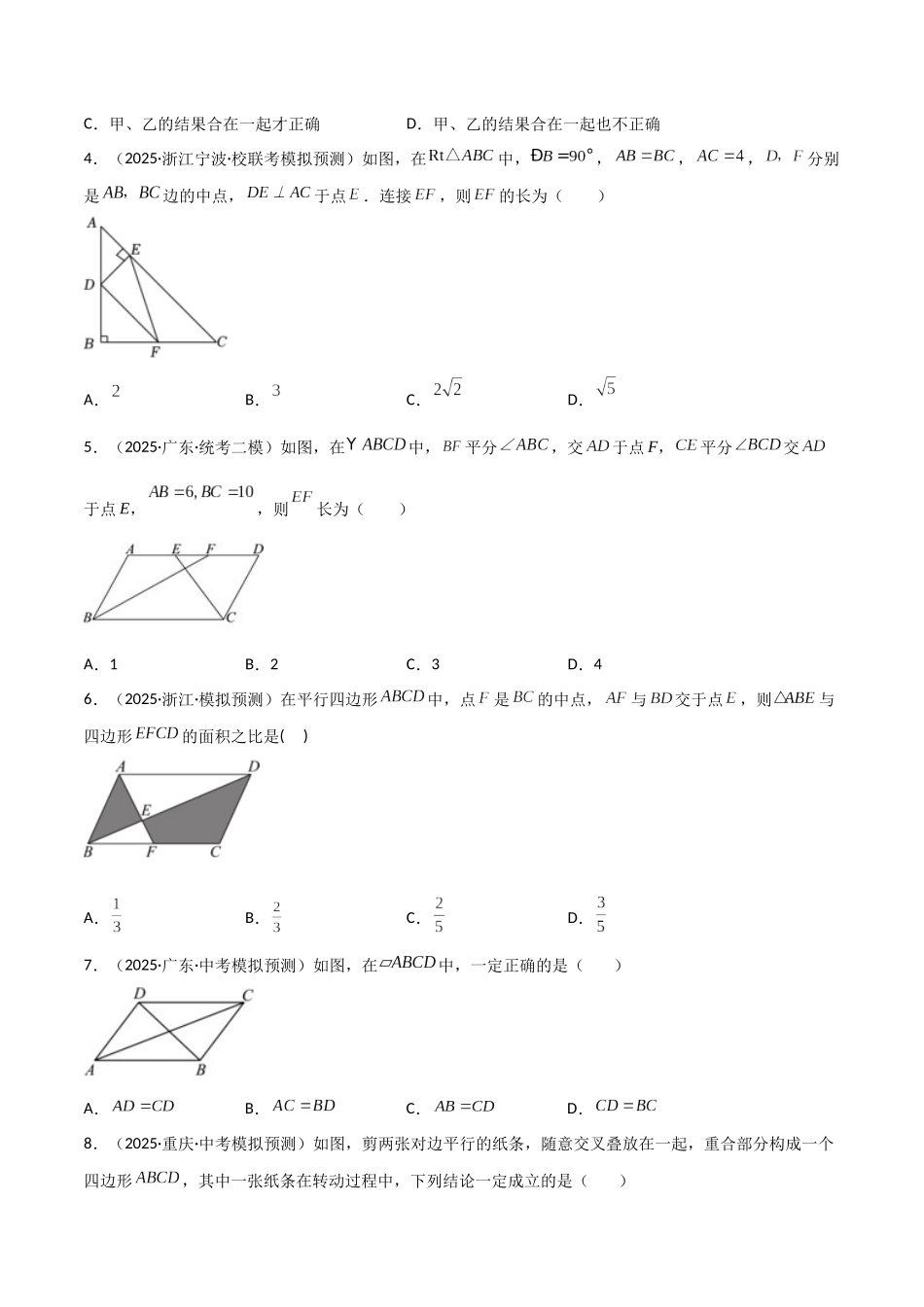 【2026中考】数学核心考点精讲精炼-考点17 多边形与平行四边形（学生版+名师详解版）.docx_第2页
