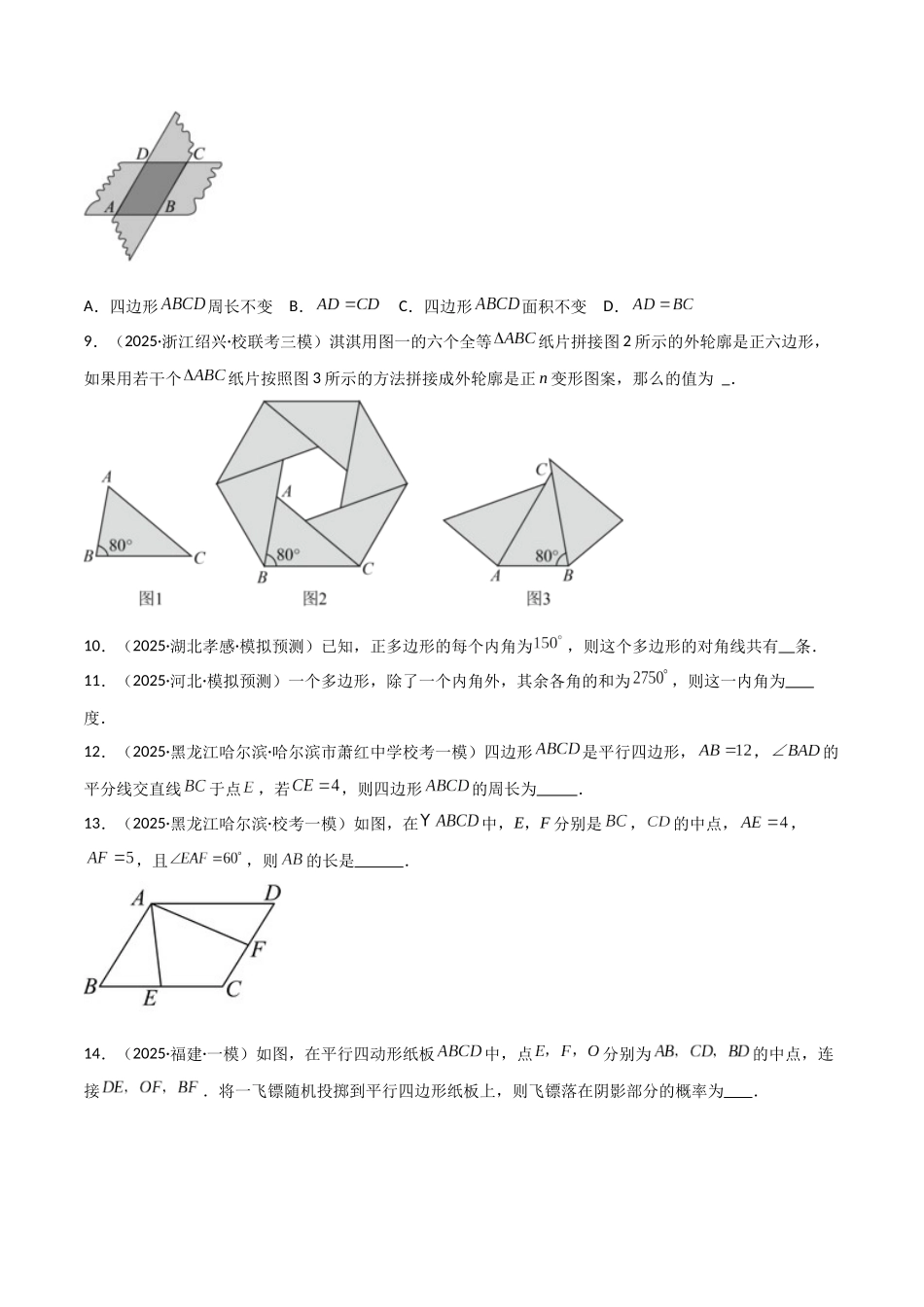 【2026中考】数学核心考点精讲精炼-考点17 多边形与平行四边形（学生版+名师详解版）.docx_第3页